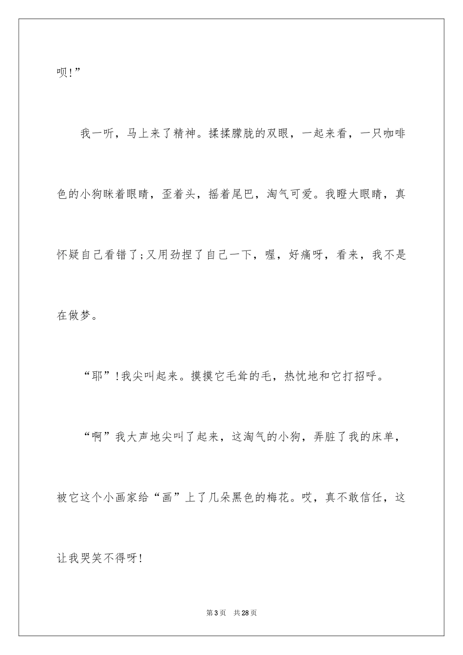 2024初一朋友作文_298_第3页