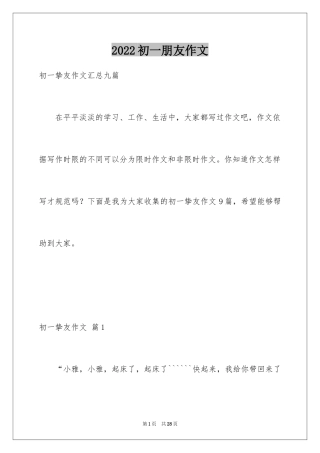 2024初一朋友作文_298