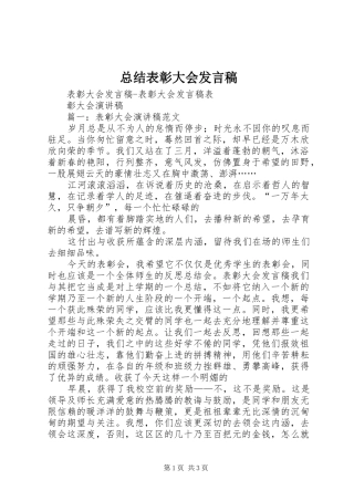 总结表彰大会发言稿 