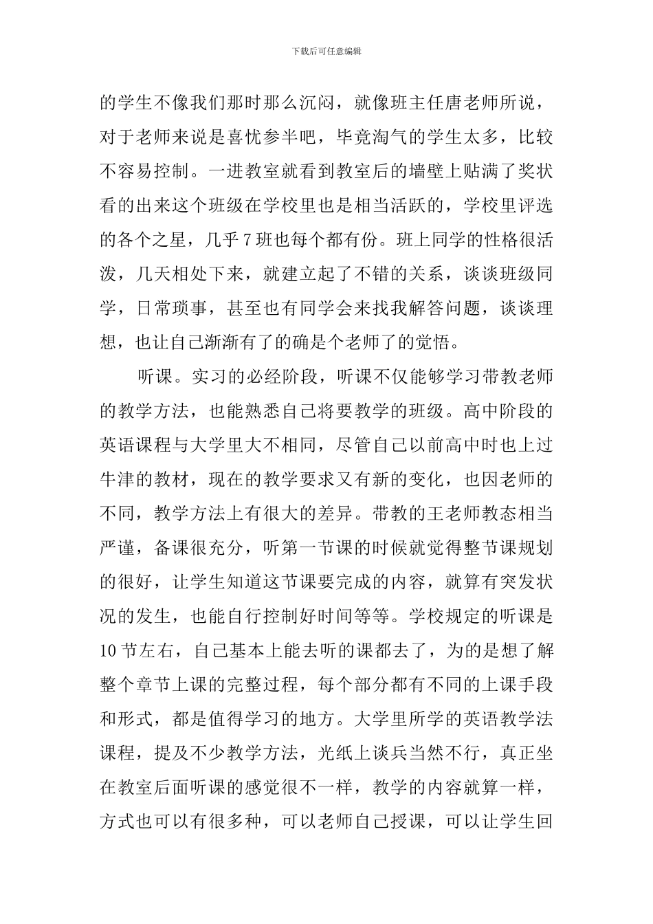 英语教育的实习心得_第2页