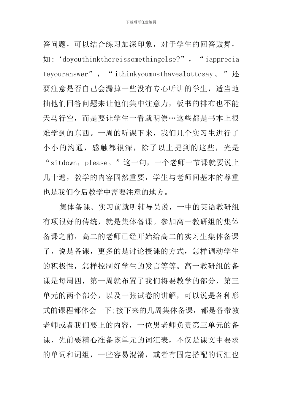 英语教育的实习心得_第3页