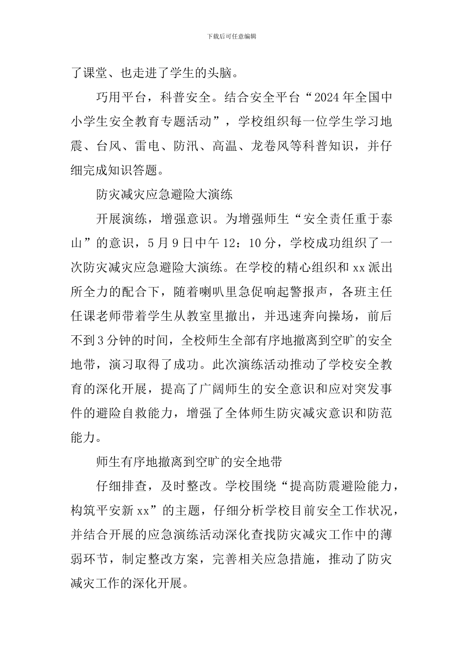 学校第11个“防灾减灾日”宣传周系列活动总结_第2页
