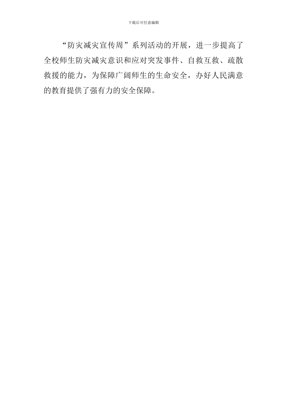学校第11个“防灾减灾日”宣传周系列活动总结_第3页
