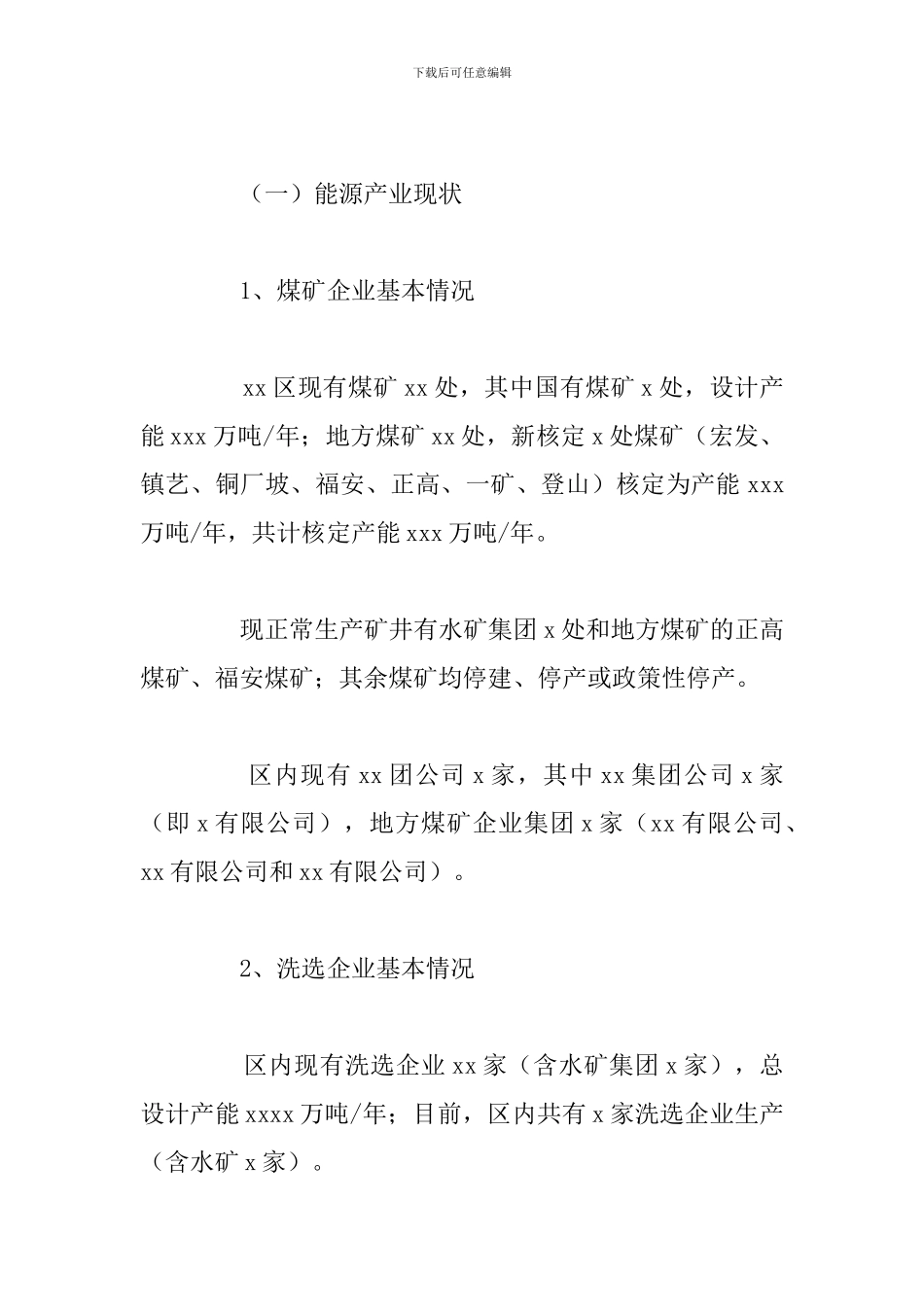 区能源局关于2024年工作总结及下一步工作打算_第2页