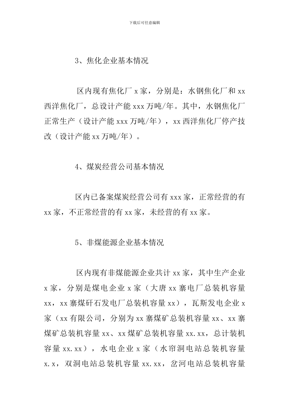 区能源局关于2024年工作总结及下一步工作打算_第3页