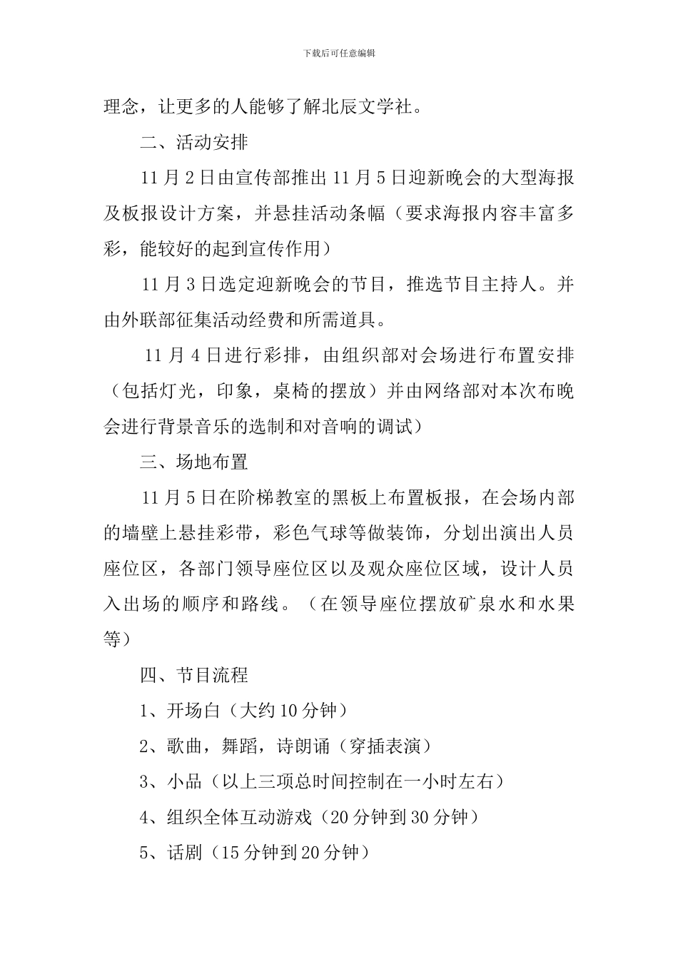 文学社迎新晚会的策划书_第2页