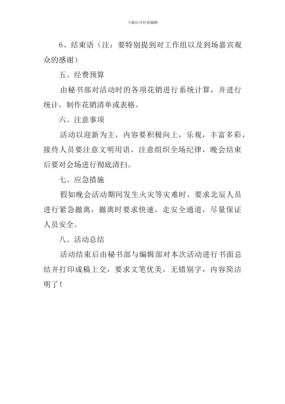 文学社迎新晚会的策划书_第3页