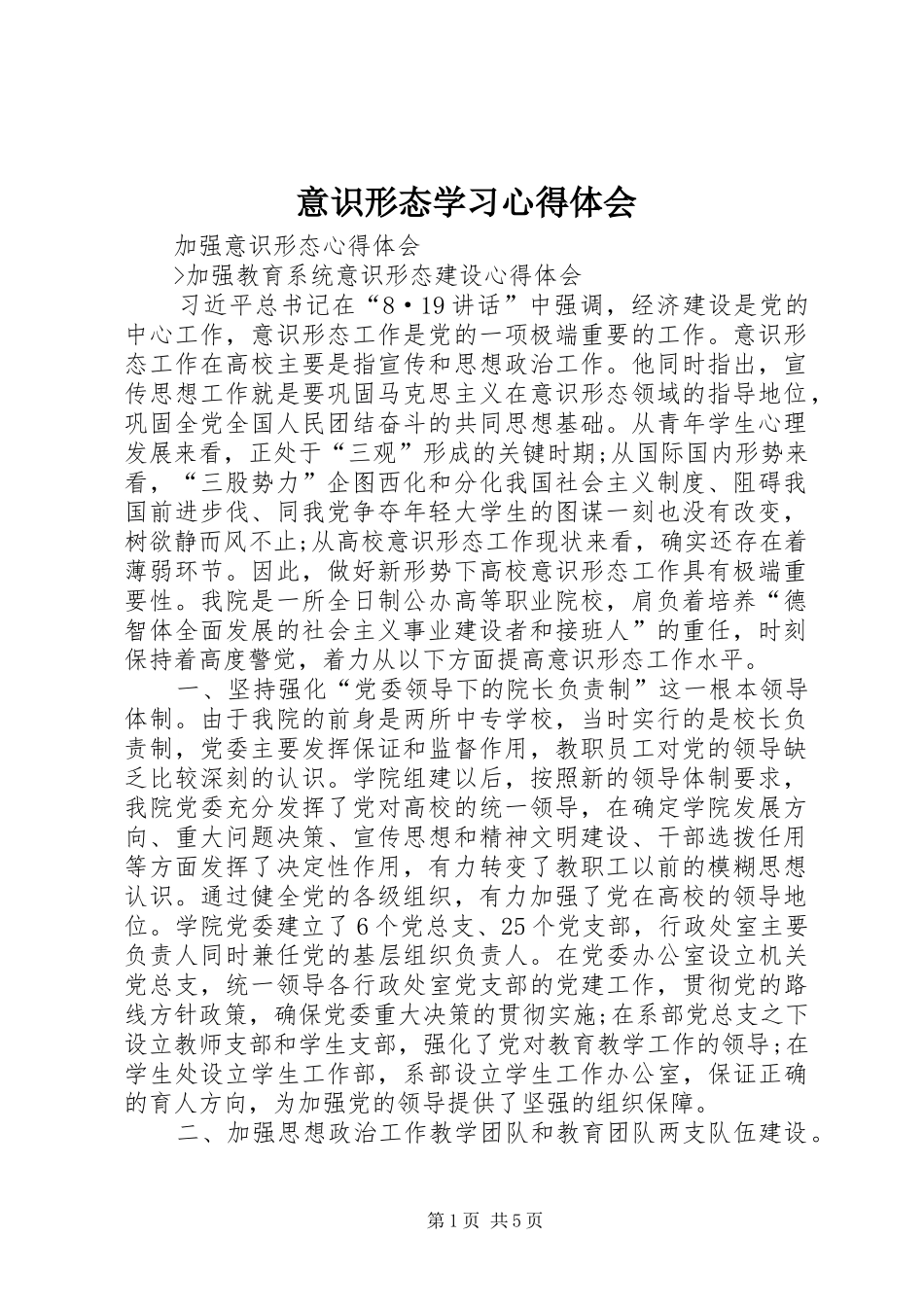 意识形态学习体会心得_第1页