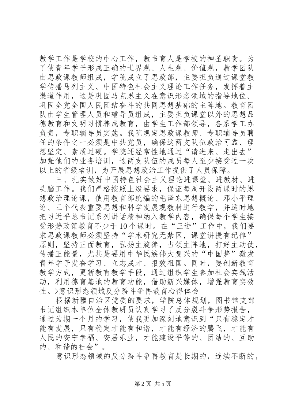 意识形态学习体会心得_第2页