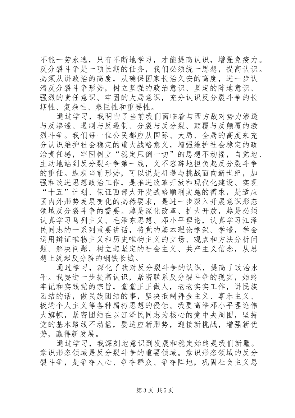意识形态学习体会心得_第3页