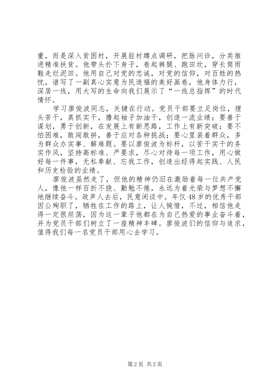 学习廖俊波同志体会心得_第2页