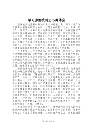 学习廖俊波同志体会心得