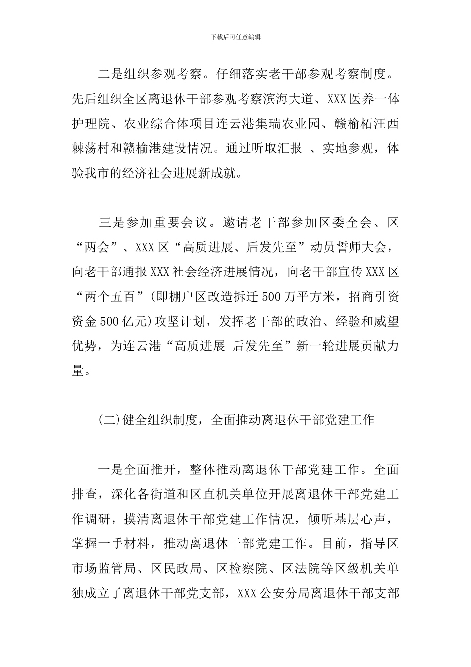 区老干部局：关于XXX区离退休干部党建工作的调研报告_第3页