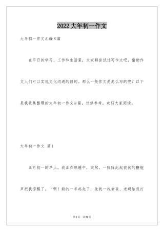 2024大年初一作文_20