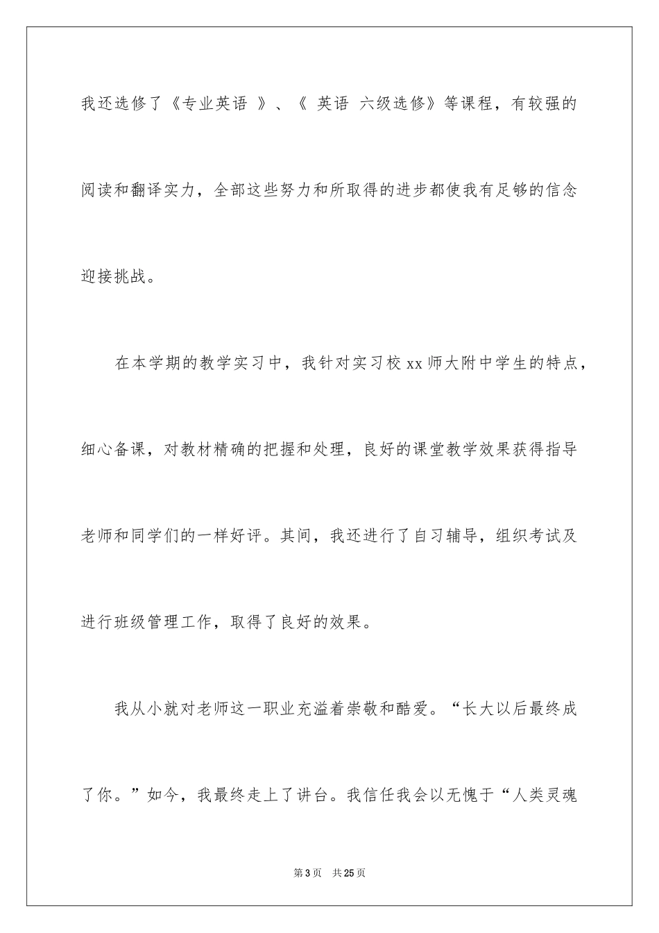 2024大学教师自荐信_1_第3页