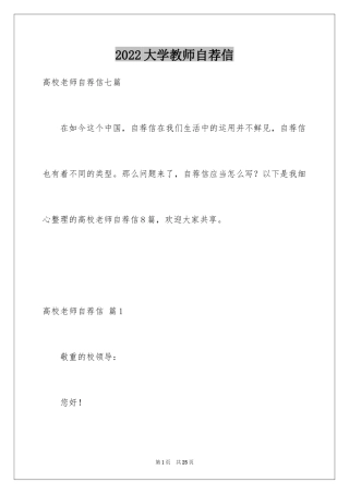 2024大学教师自荐信_1