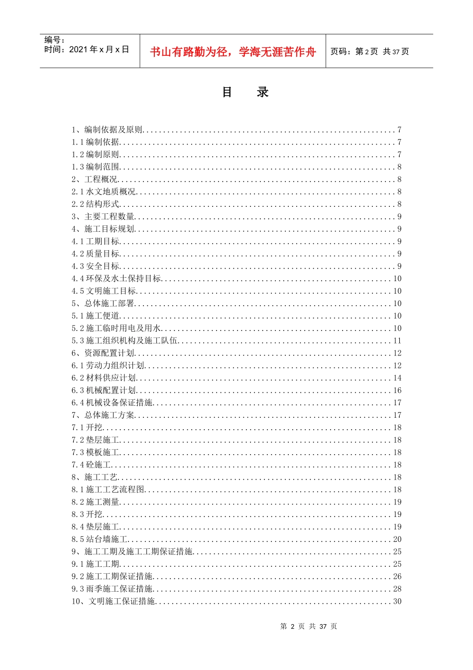 站台墙施工方案_第2页