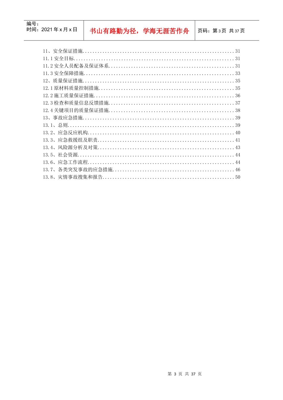 站台墙施工方案_第3页