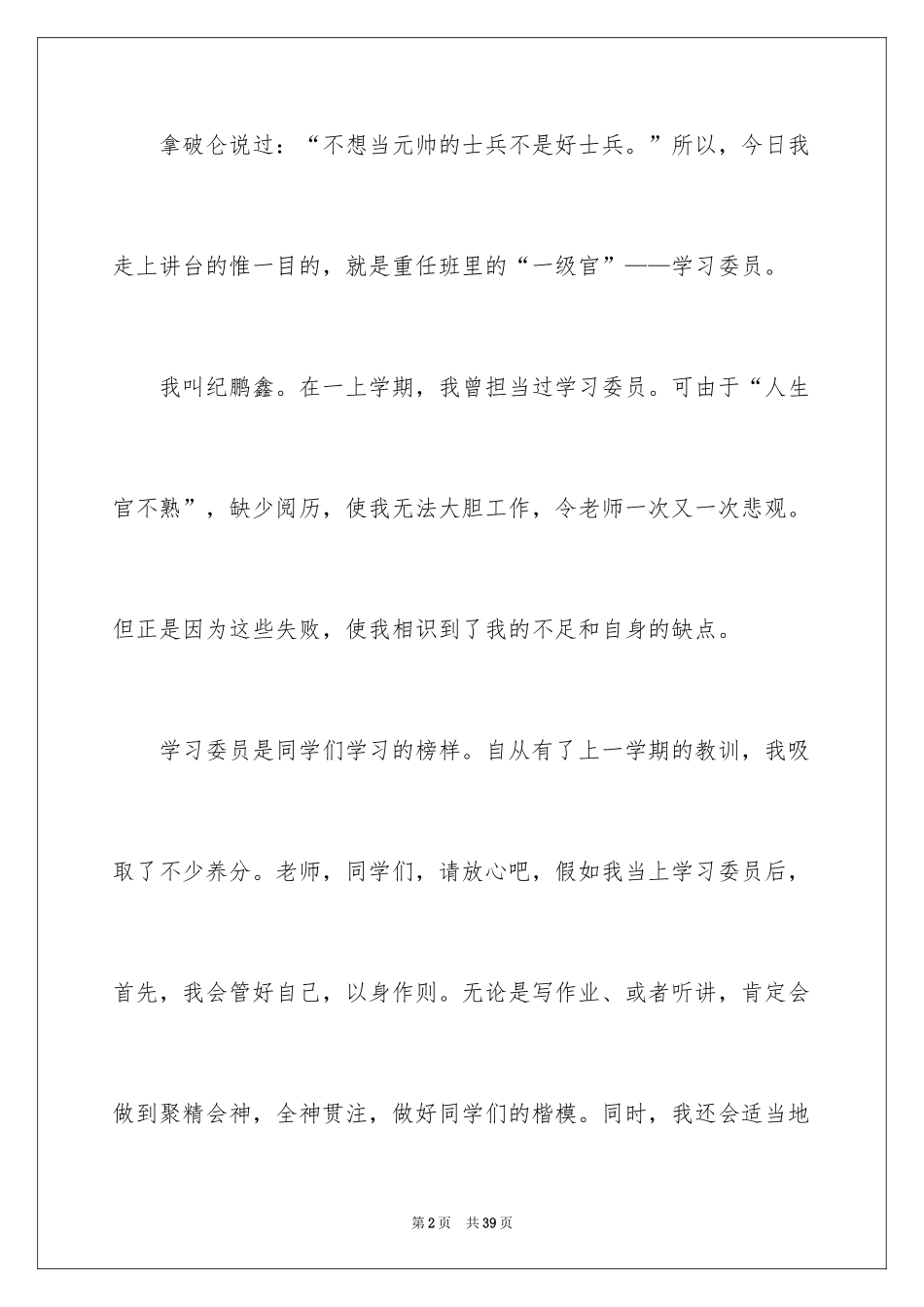 2024学习委员竞选发言稿_3_第2页