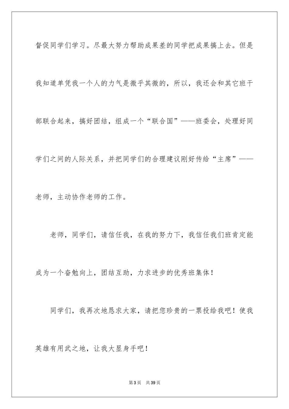 2024学习委员竞选发言稿_3_第3页