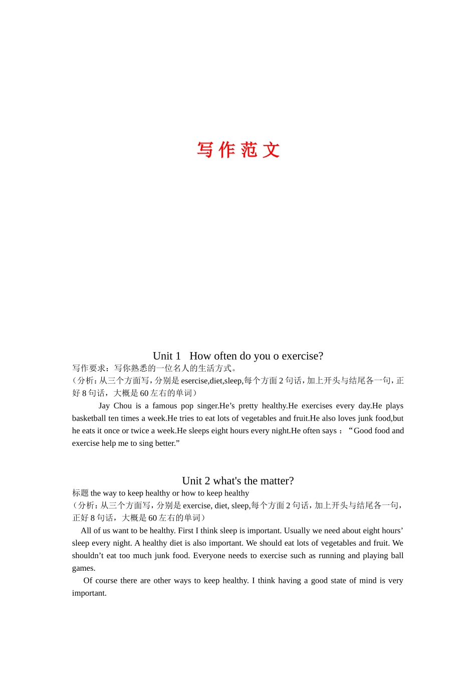 新目标英语八年级(上)各单元写作范文_第1页