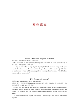 新目标英语八年级(上)各单元写作范文