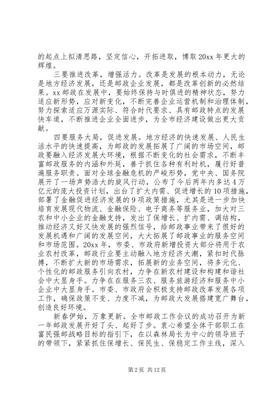 邮政工作会议讲话发言_第2页