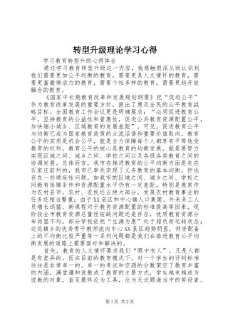 转型升级理论学习体会