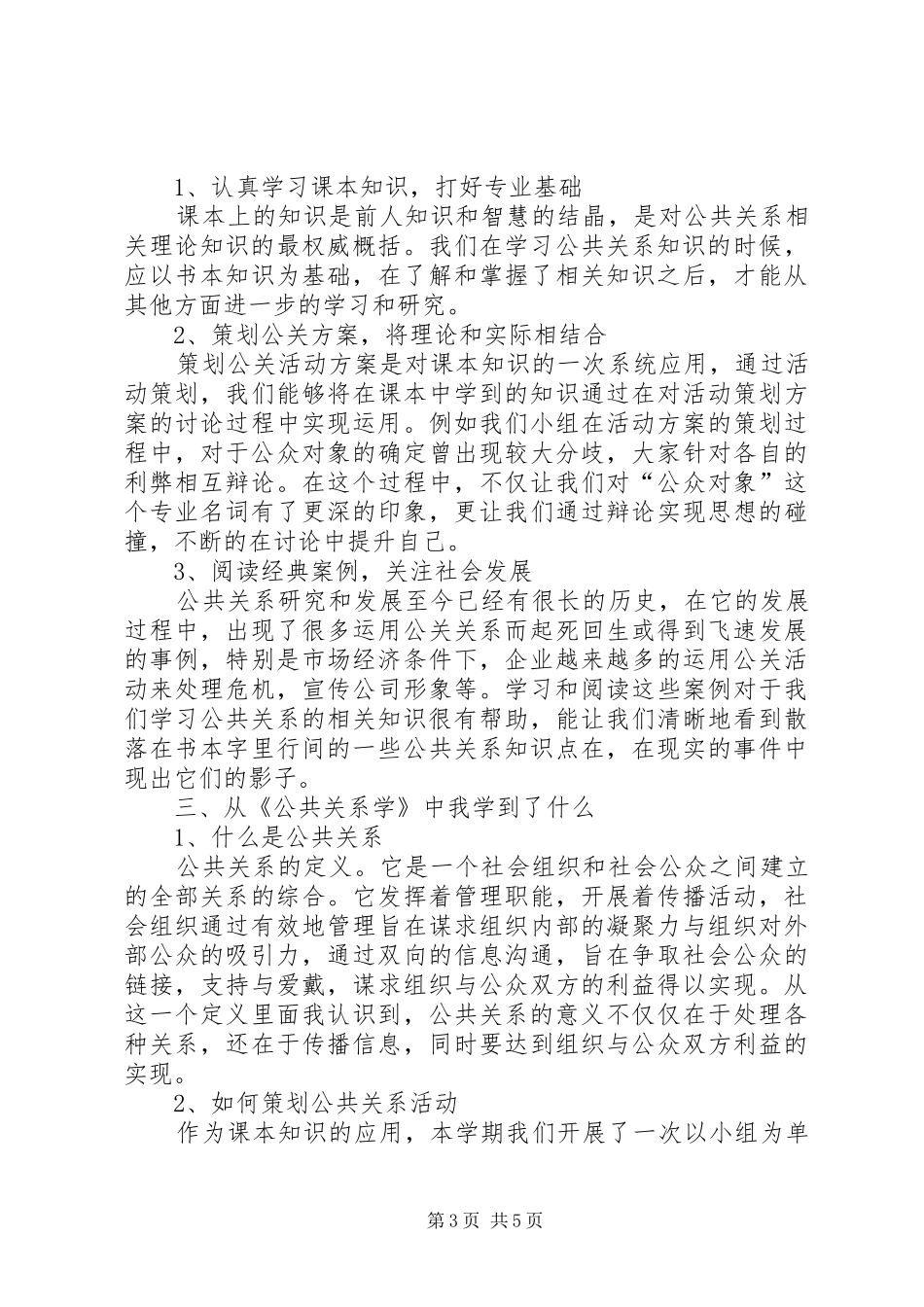 学习公共关系学的感想_第3页