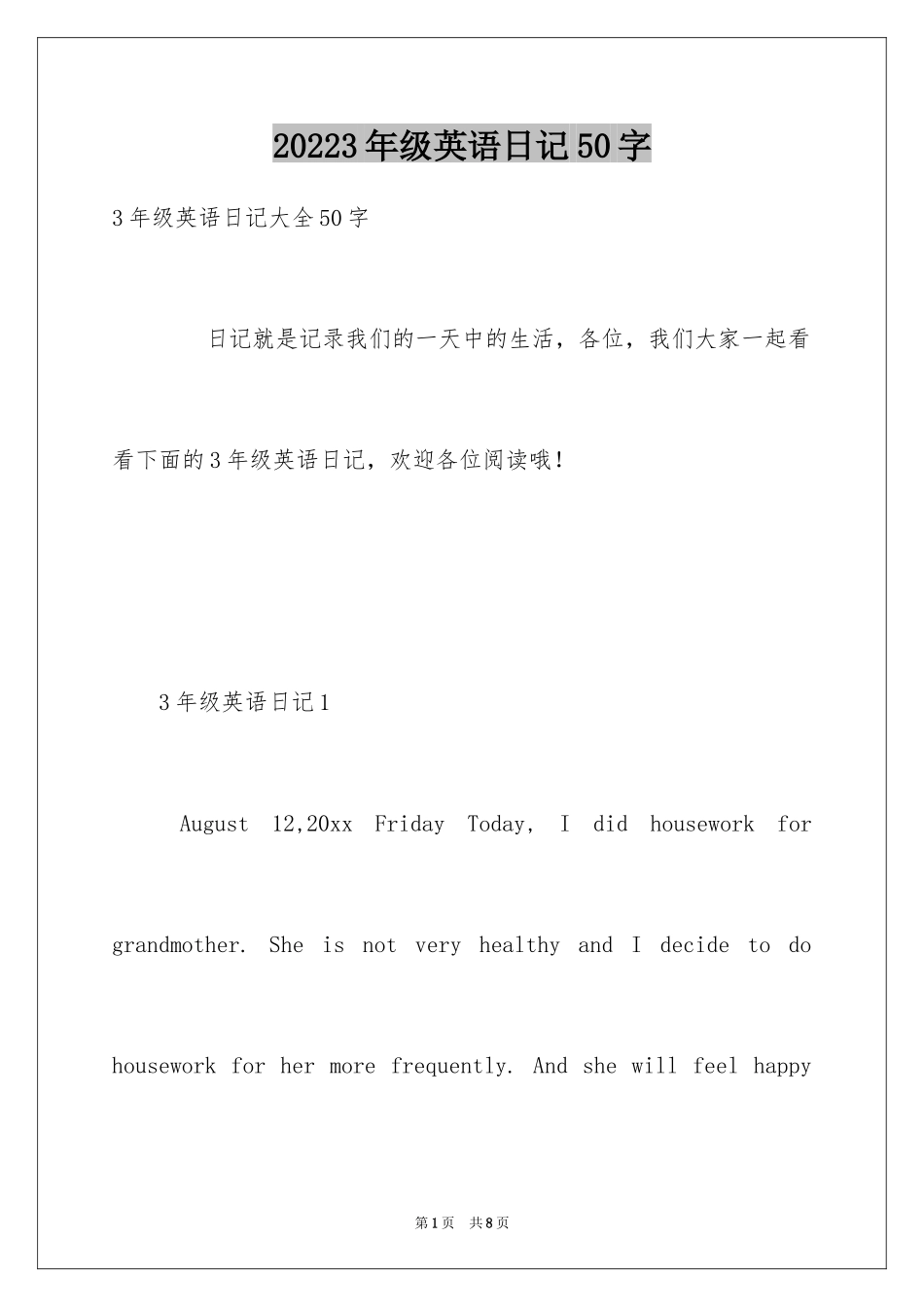 20243年级英语日记50字_第1页
