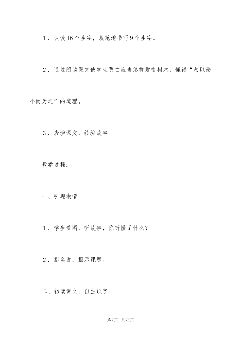 2024《一片树叶》教学设计_第2页