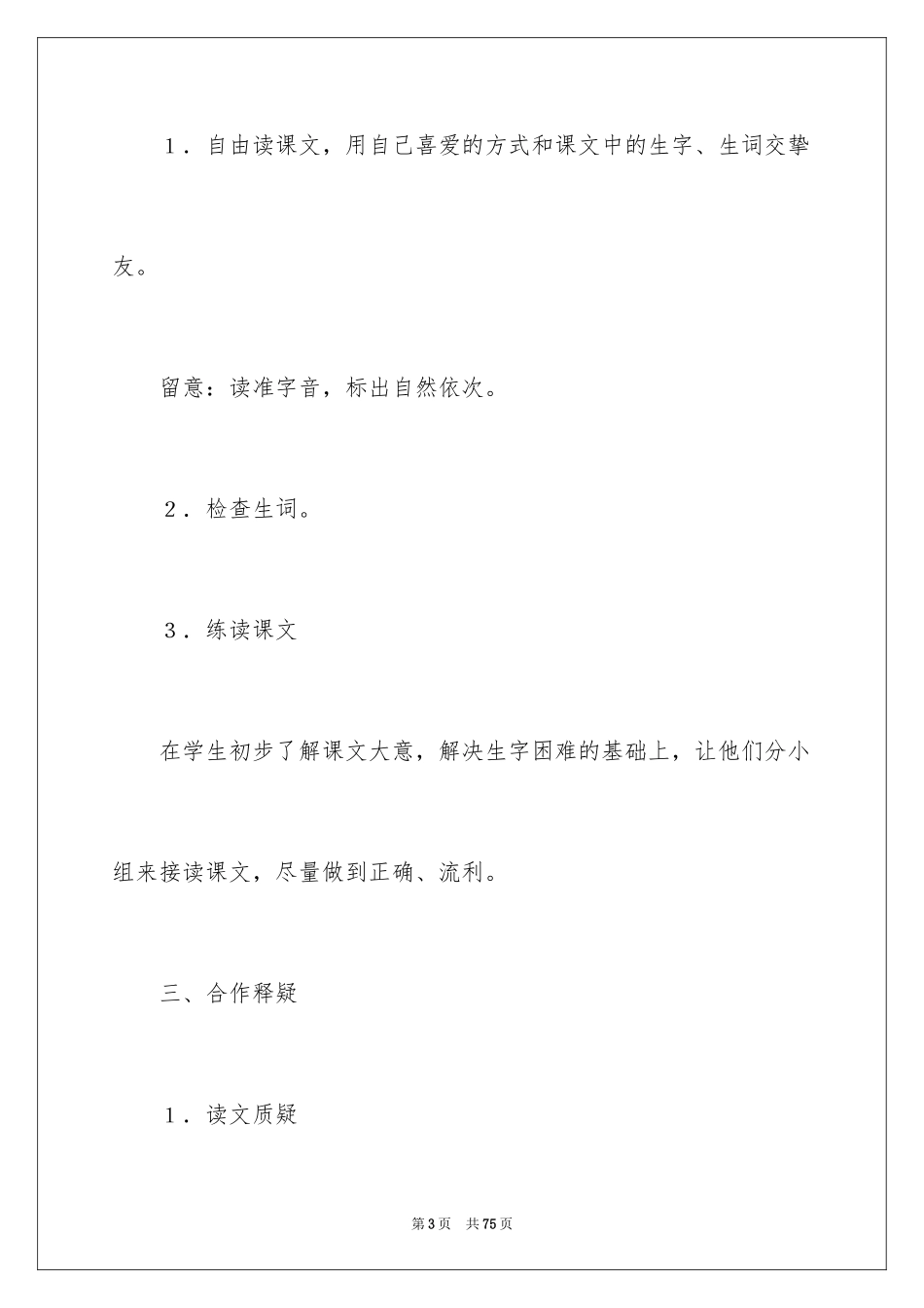 2024《一片树叶》教学设计_第3页