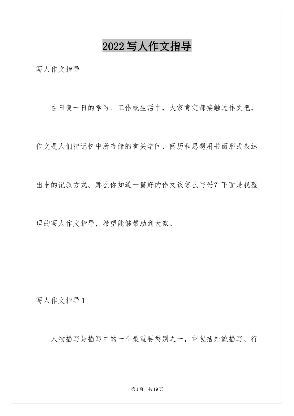 2024写人作文指导_第1页