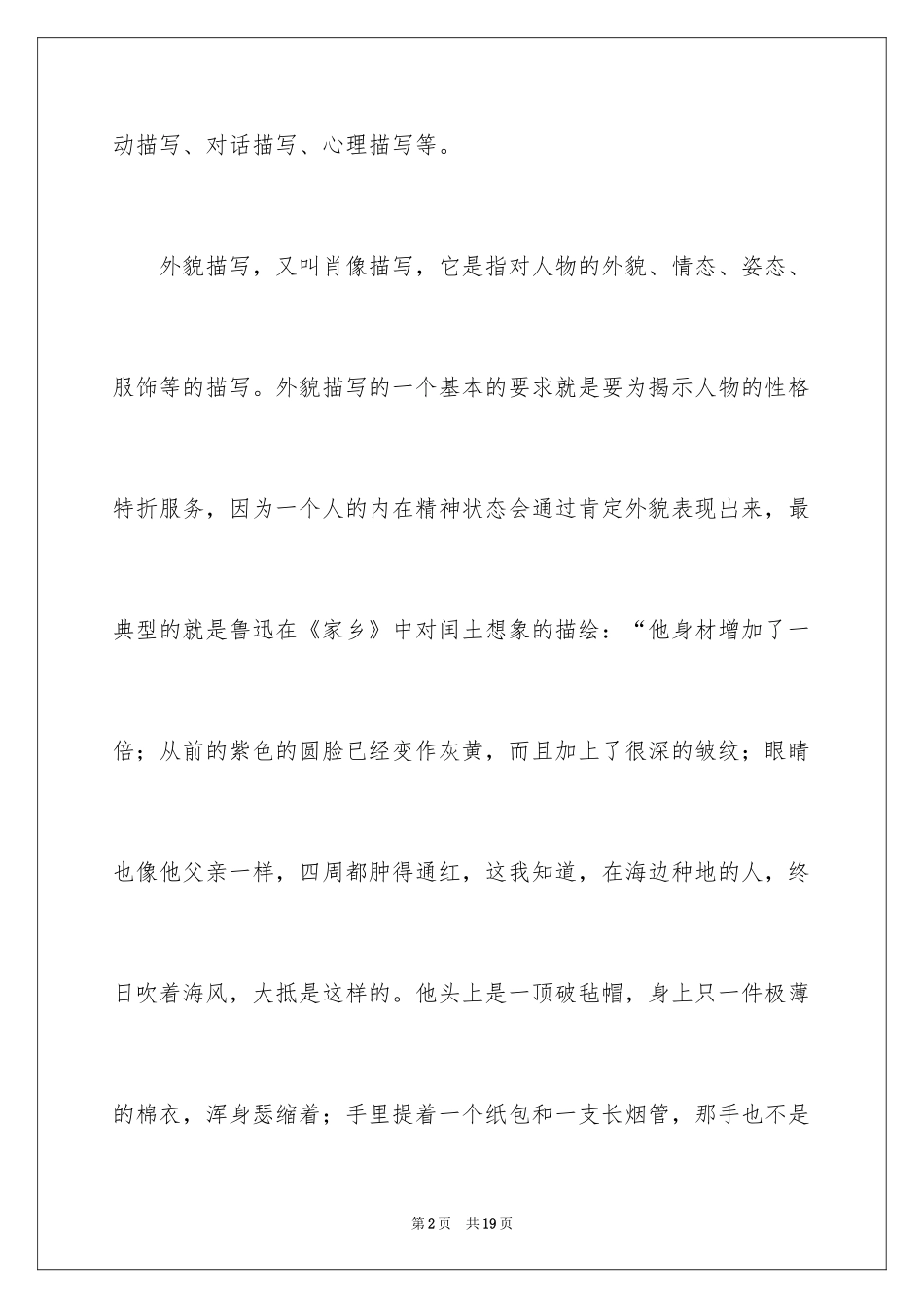 2024写人作文指导_第2页