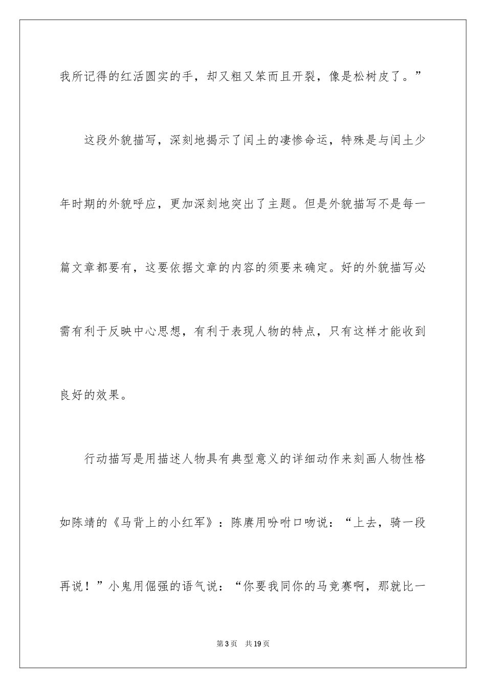 2024写人作文指导_第3页