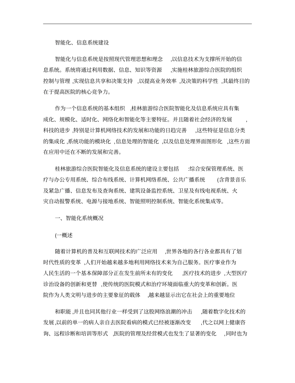 医院智能化系统概要_第1页