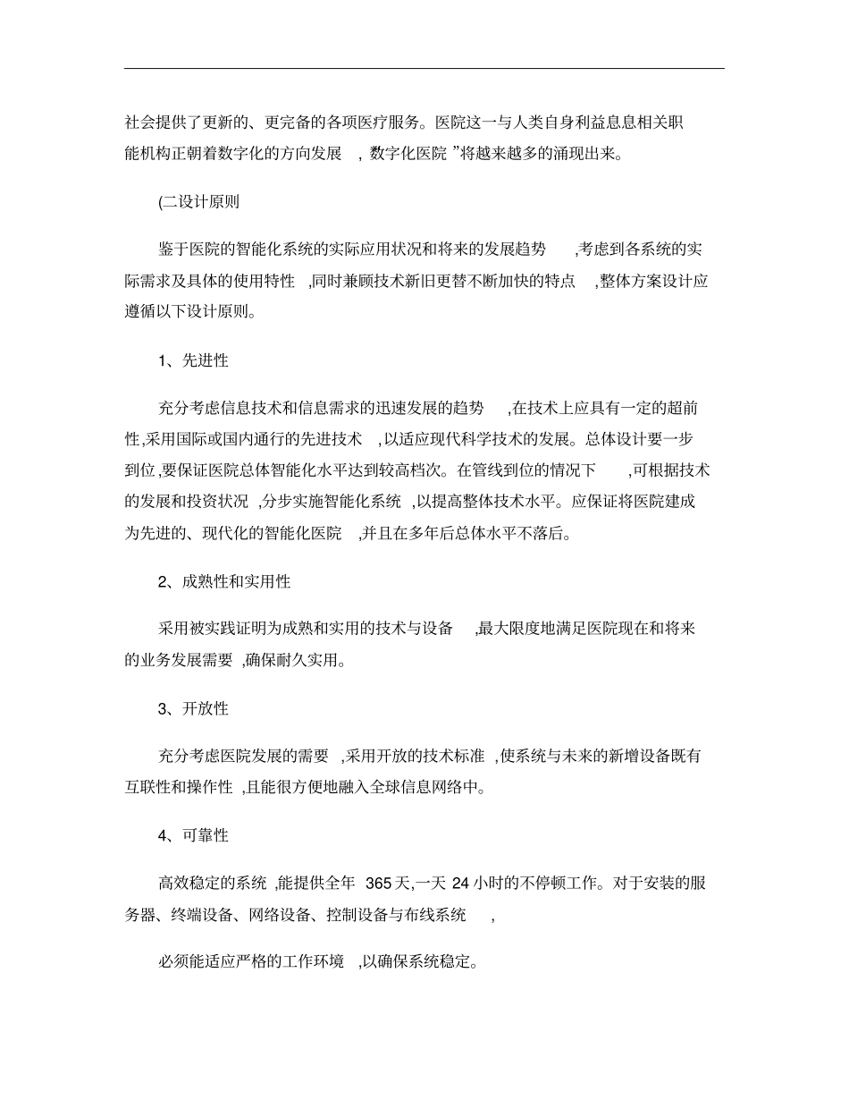 医院智能化系统概要_第2页