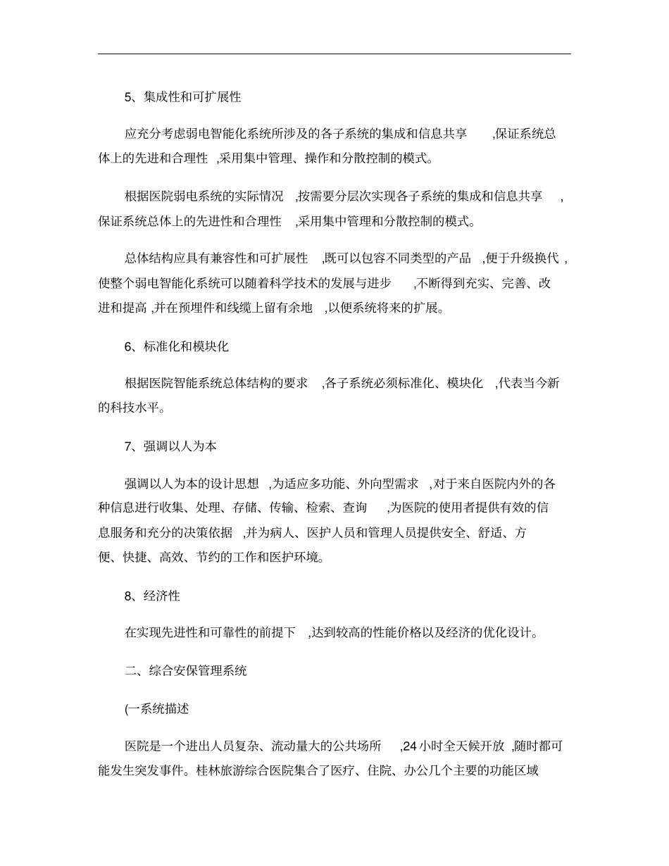 医院智能化系统概要_第3页