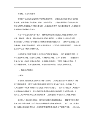 医院智能化系统概要