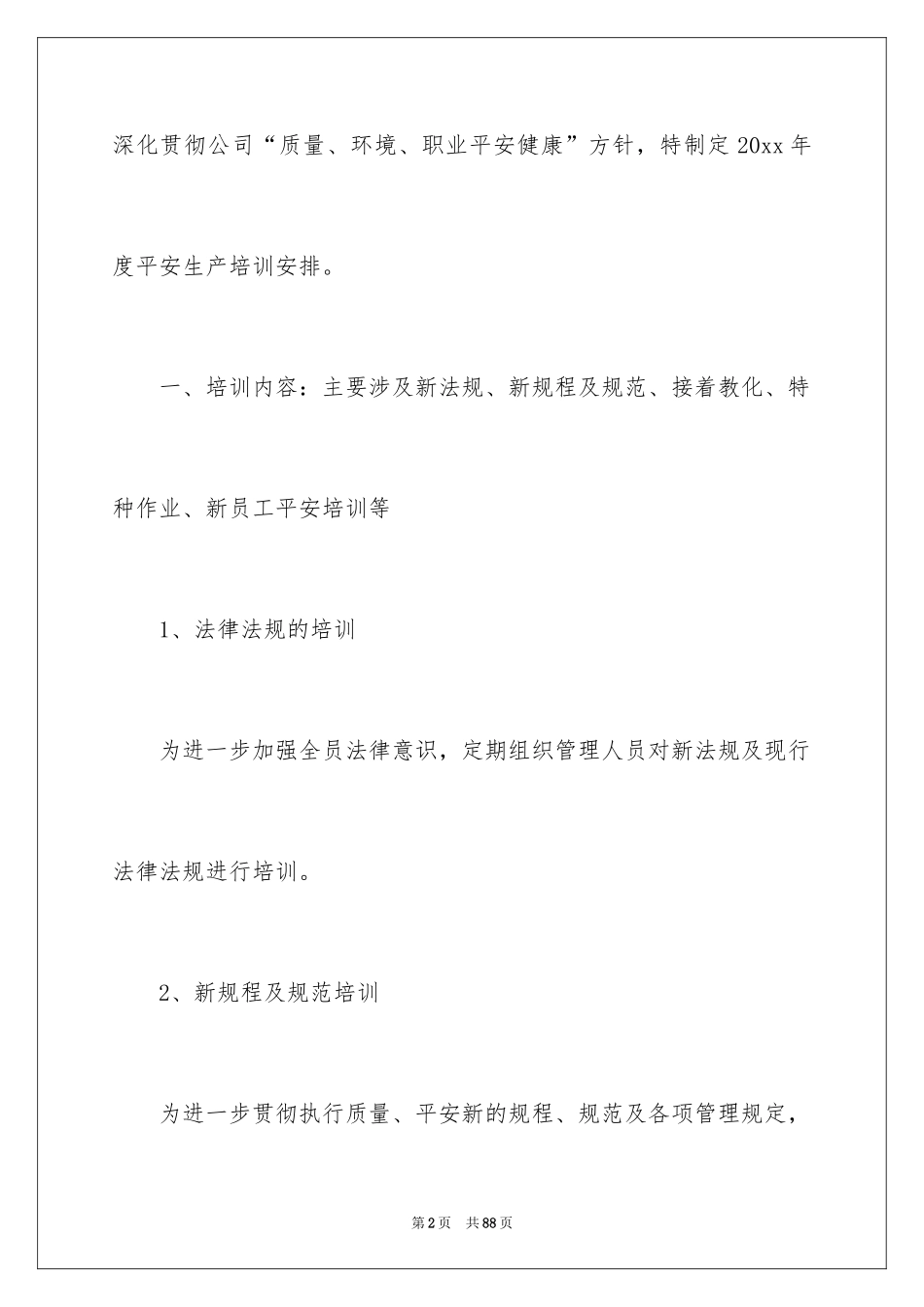 2024公司培训计划方案_10_第2页