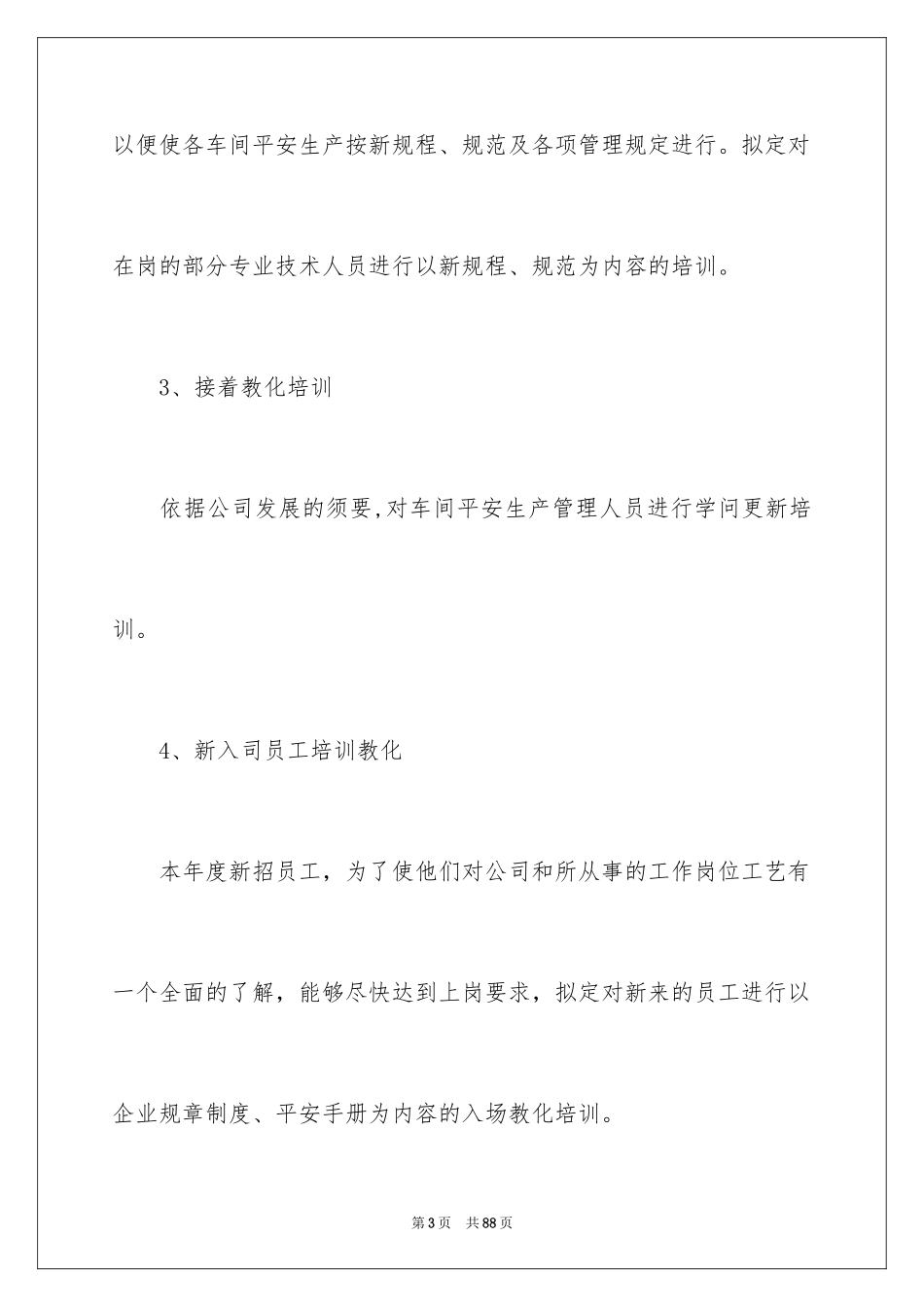2024公司培训计划方案_10_第3页