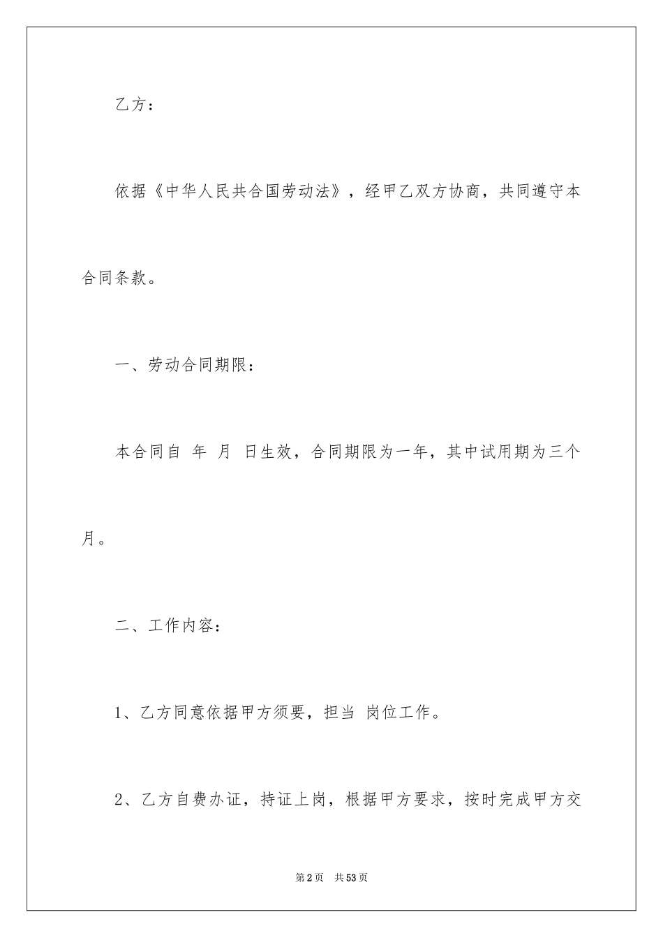 2024劳动合同_1890_第2页