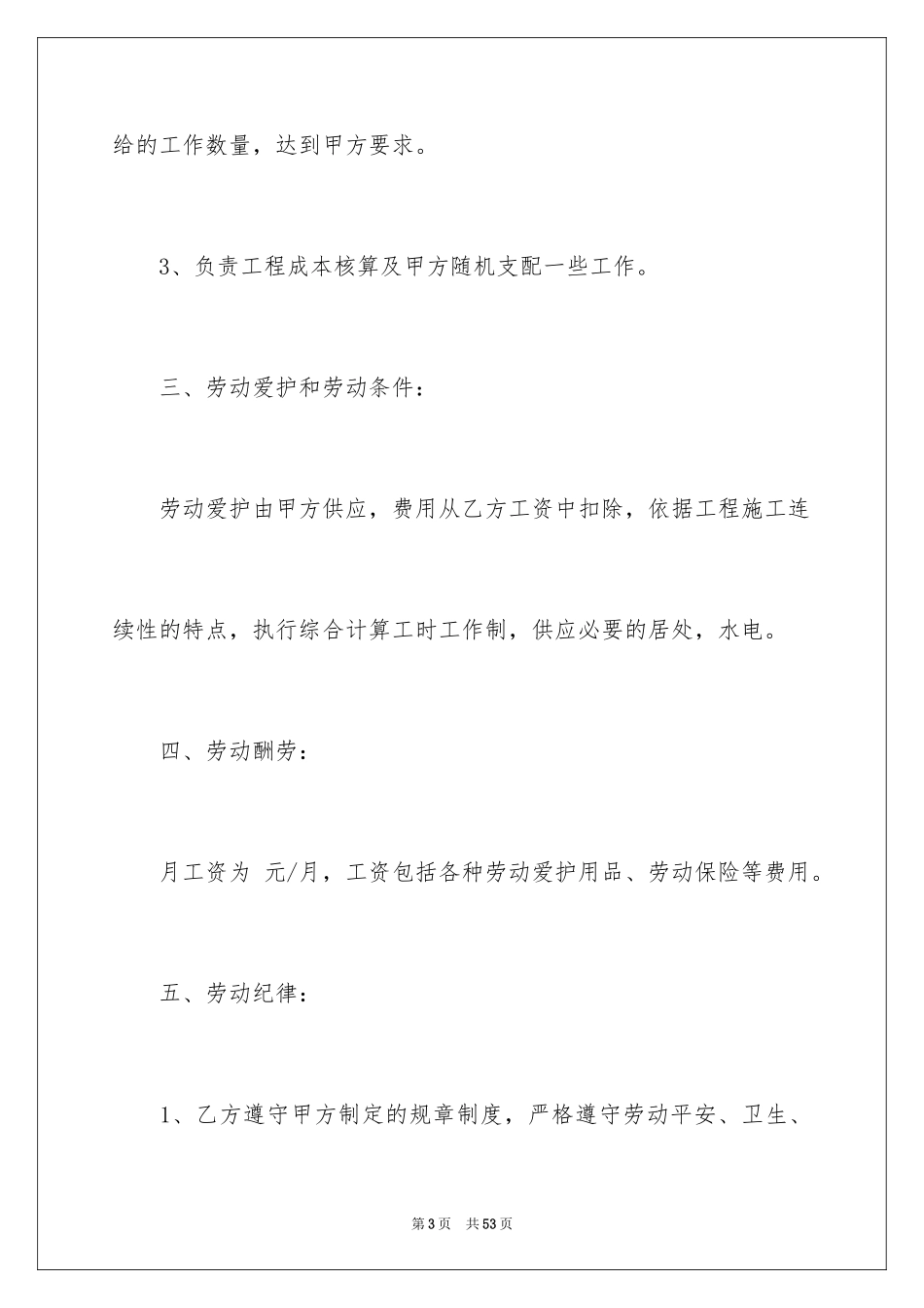 2024劳动合同_1890_第3页