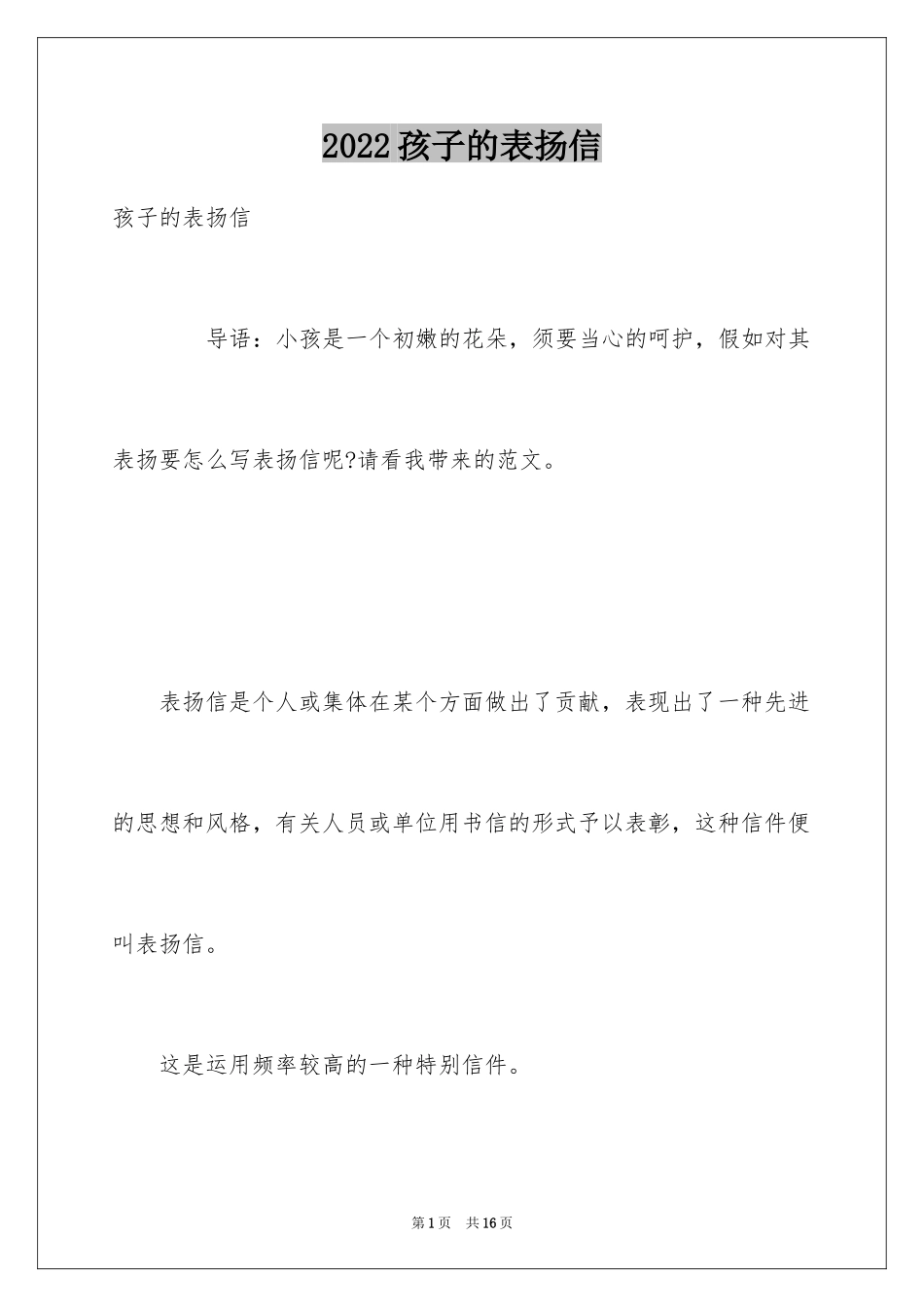 2024孩子的表扬信_32_第1页