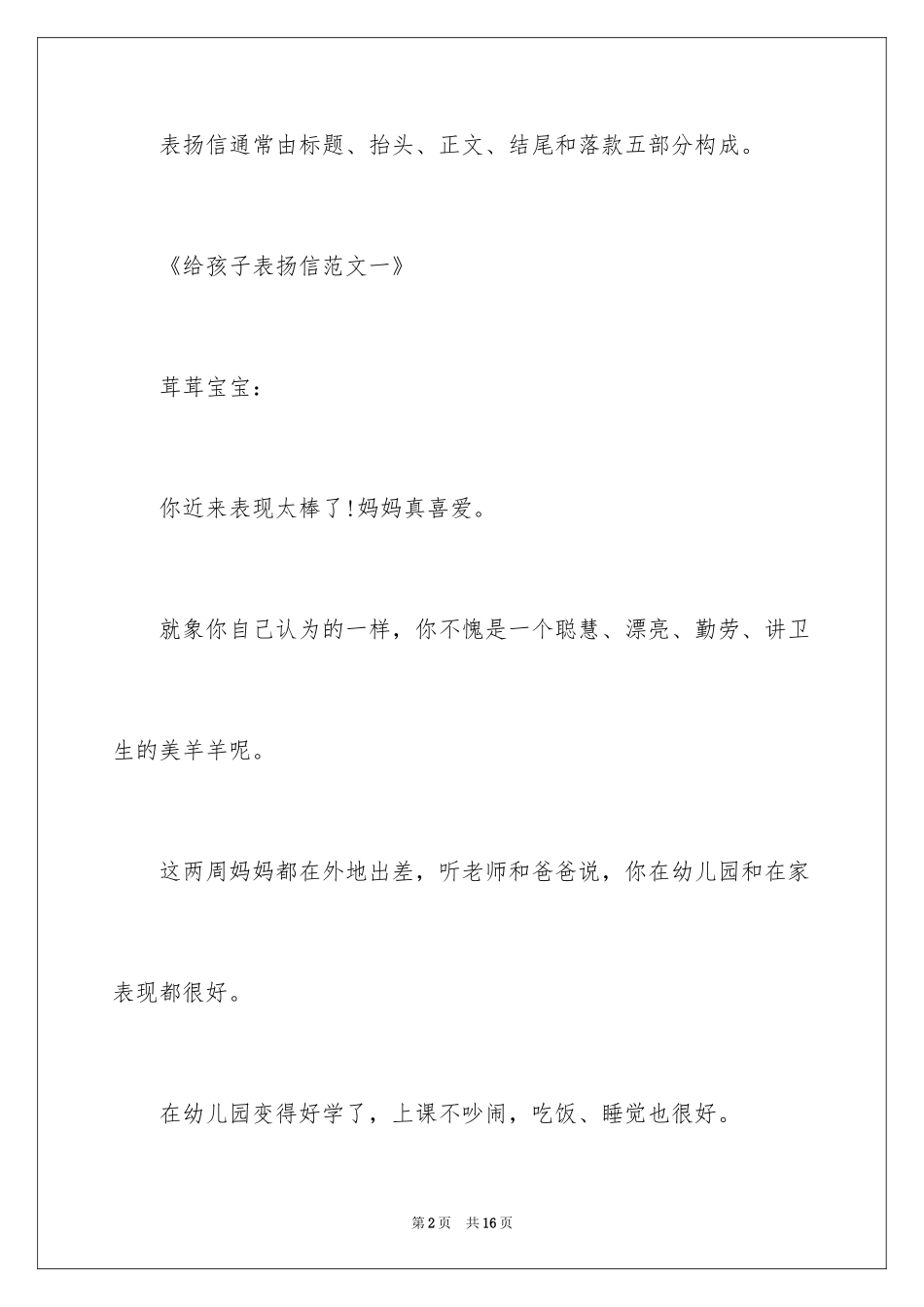 2024孩子的表扬信_32_第2页