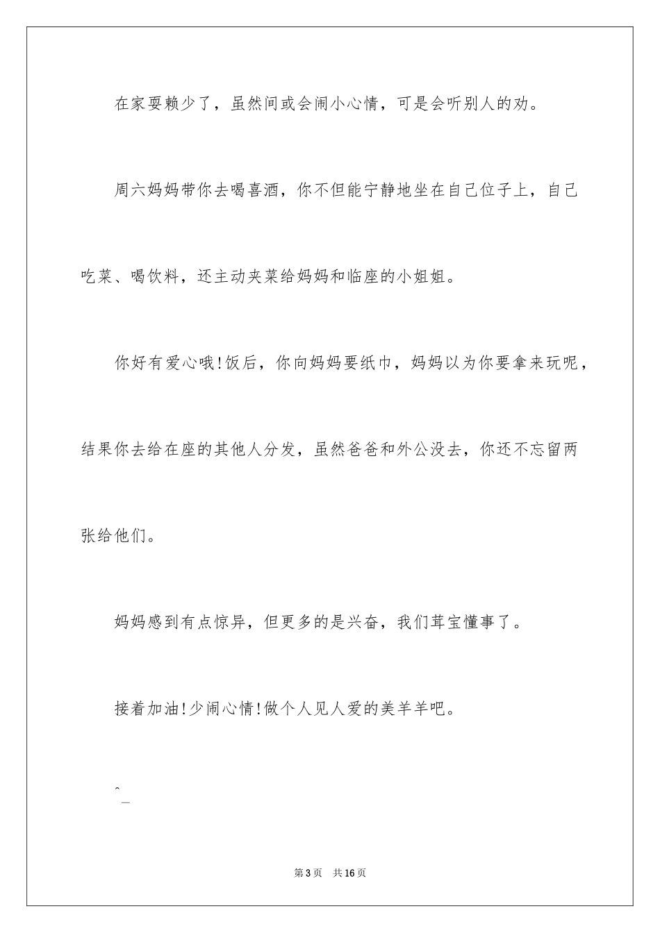 2024孩子的表扬信_32_第3页