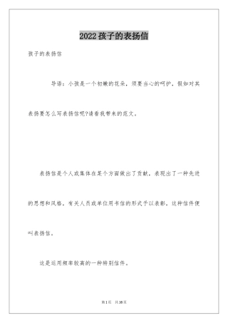 2024孩子的表扬信_32