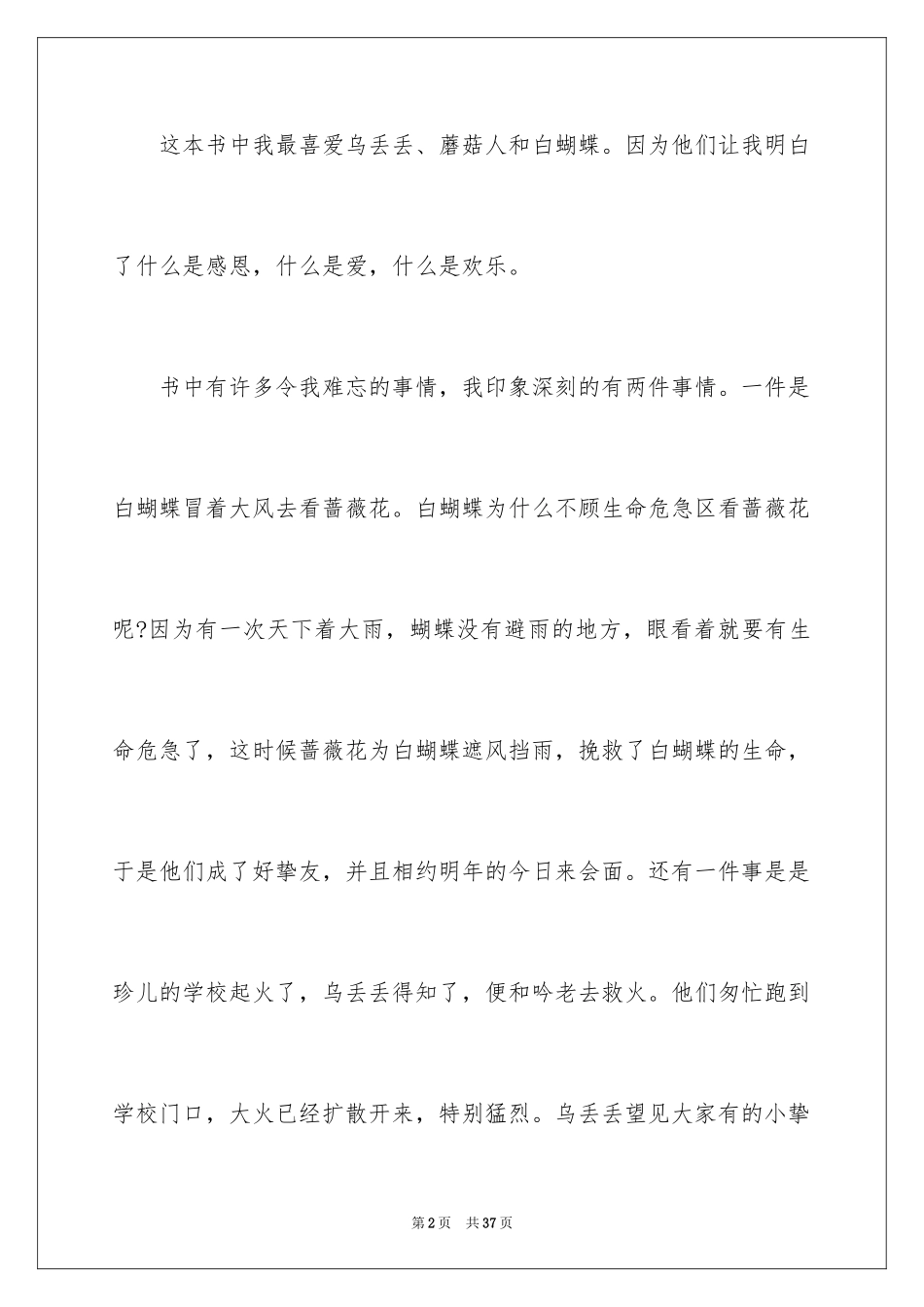 2024《乌丢丢奇遇记》读后感_第2页