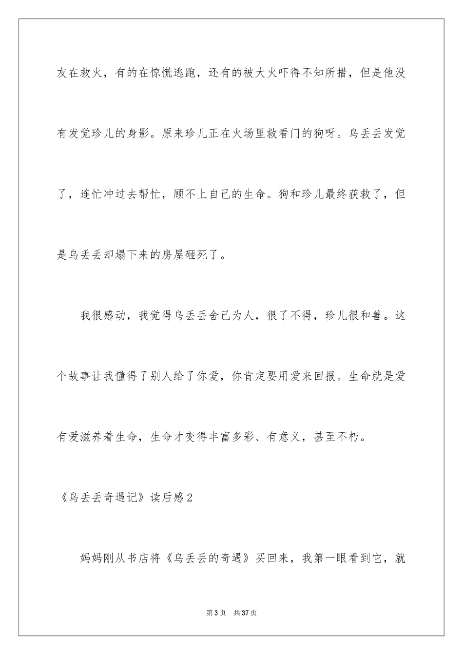 2024《乌丢丢奇遇记》读后感_第3页