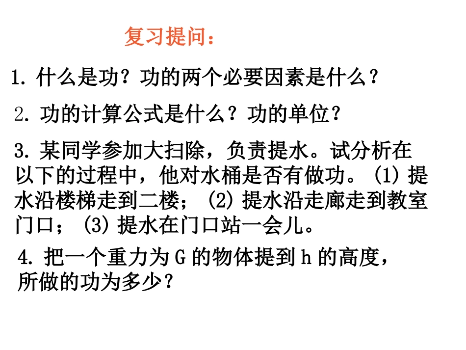 功率公开课课件_第2页